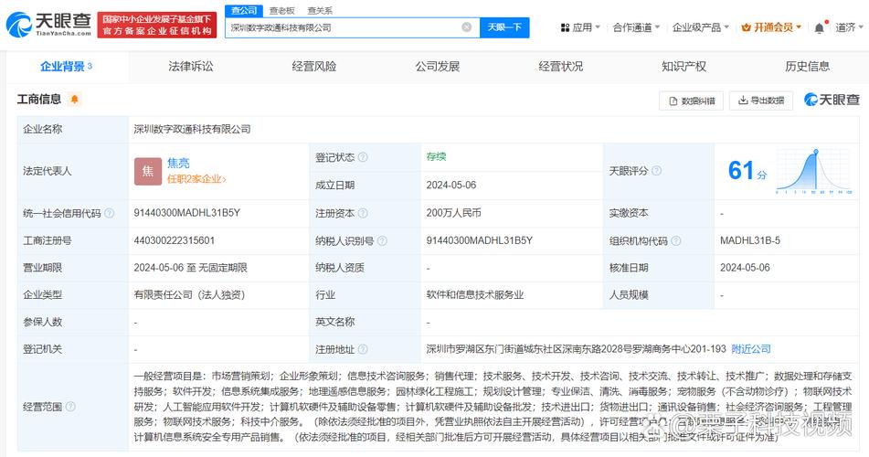 人為焦亮,注冊(cè)資本200萬(wàn)人民幣,經(jīng)營(yíng)范圍含數(shù)據(jù)處理和存儲(chǔ)支持服務(wù)